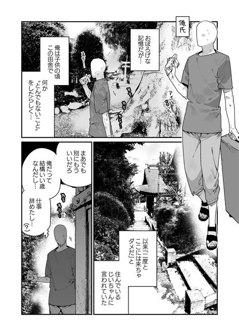 仕事を辞めたので二度と来ちゃダメと言われた田舎に帰ってきたらでっかい女の子の怪にめちゃめちゃにされる話 前編|仕事を辞めたので二度と来ちゃダメと言われた田舎に帰ってきた。